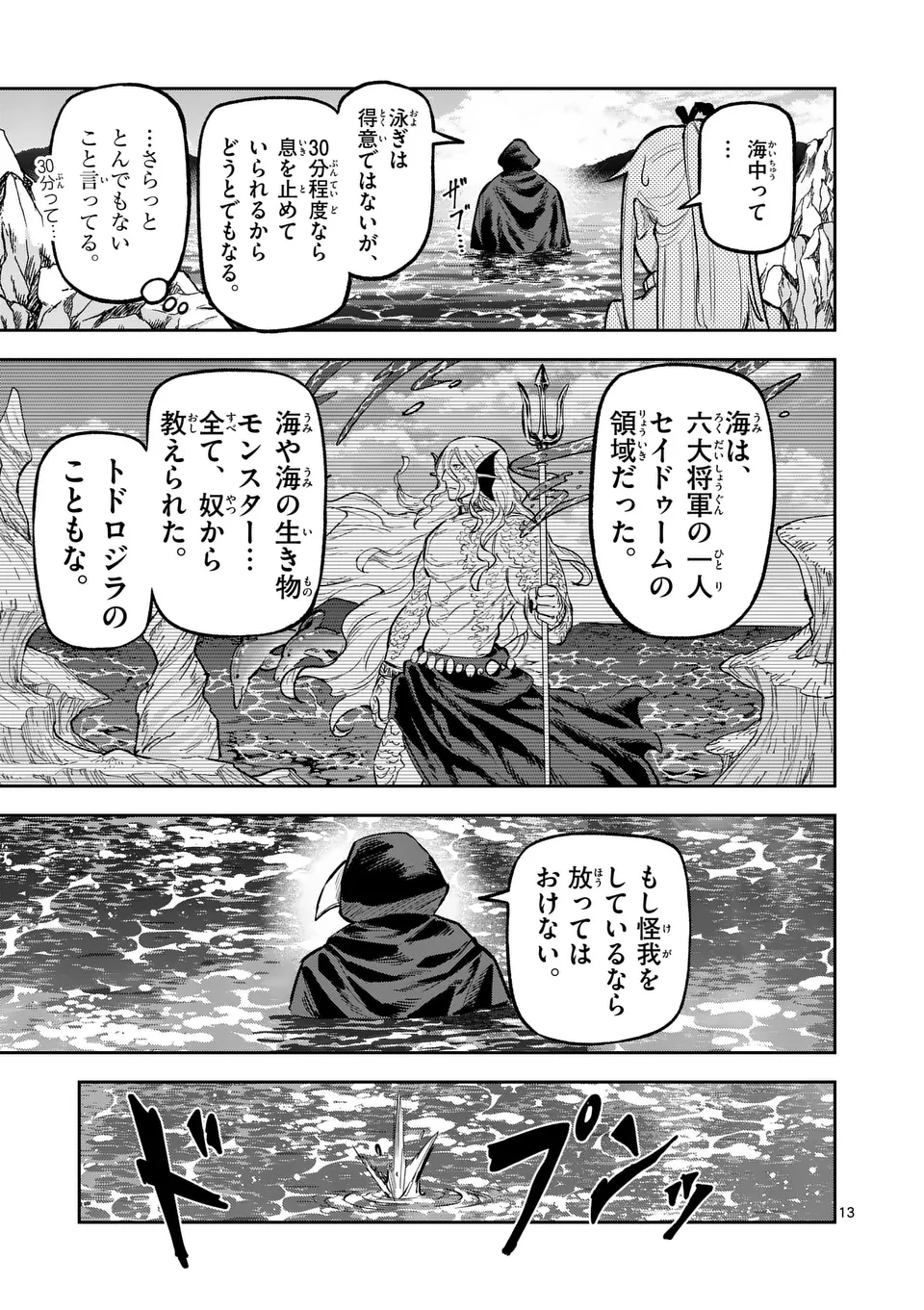 Juuou to Yakusou - Chapter 22 - Page 13